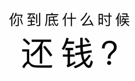 廉江市工程款催收